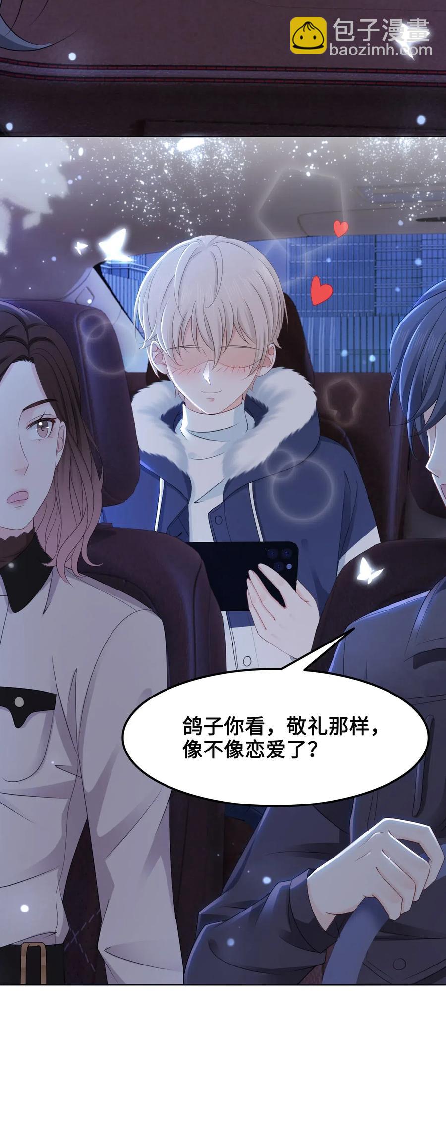 《你师父我人傻钱多》044 脑子里都是问题 第15页