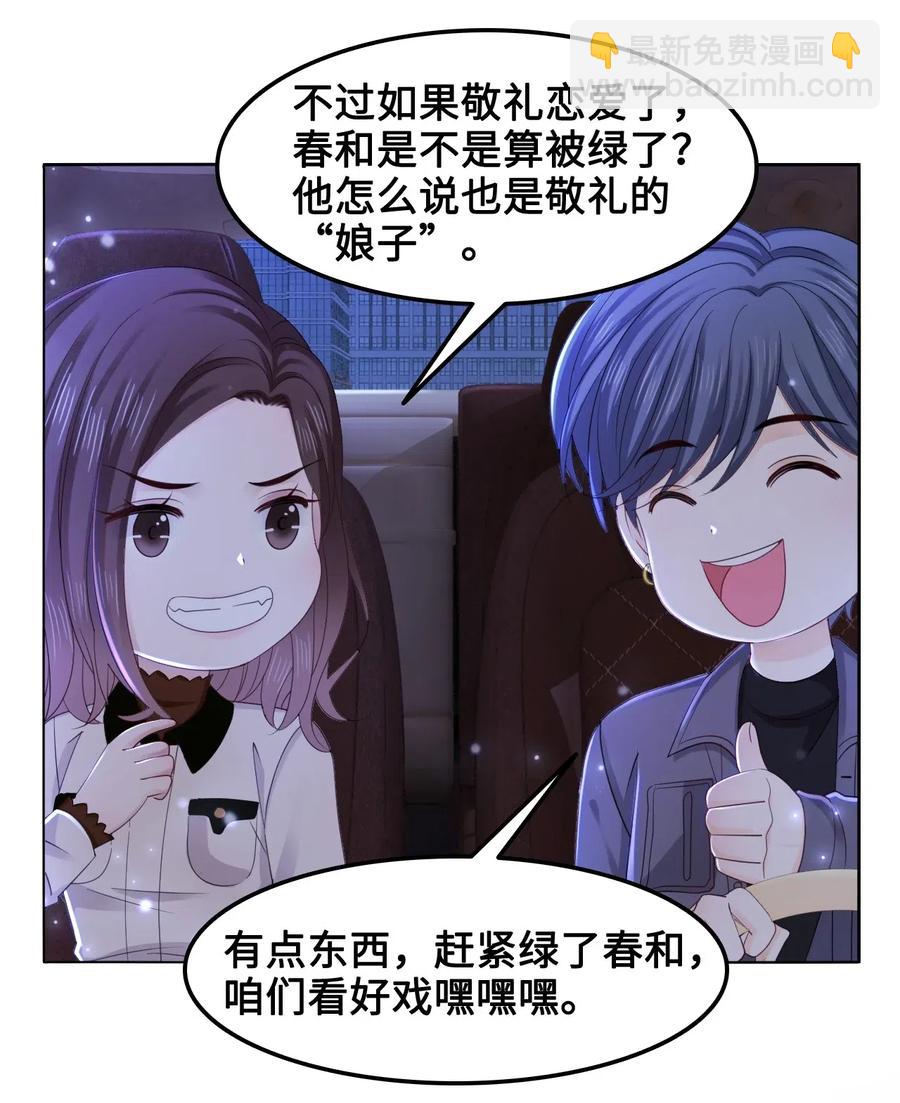 《你师父我人傻钱多》044 脑子里都是问题 第17页