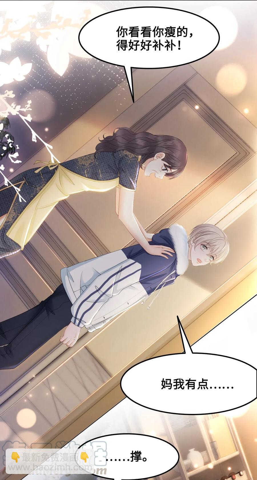 《你师父我人傻钱多》044 脑子里都是问题 第22页