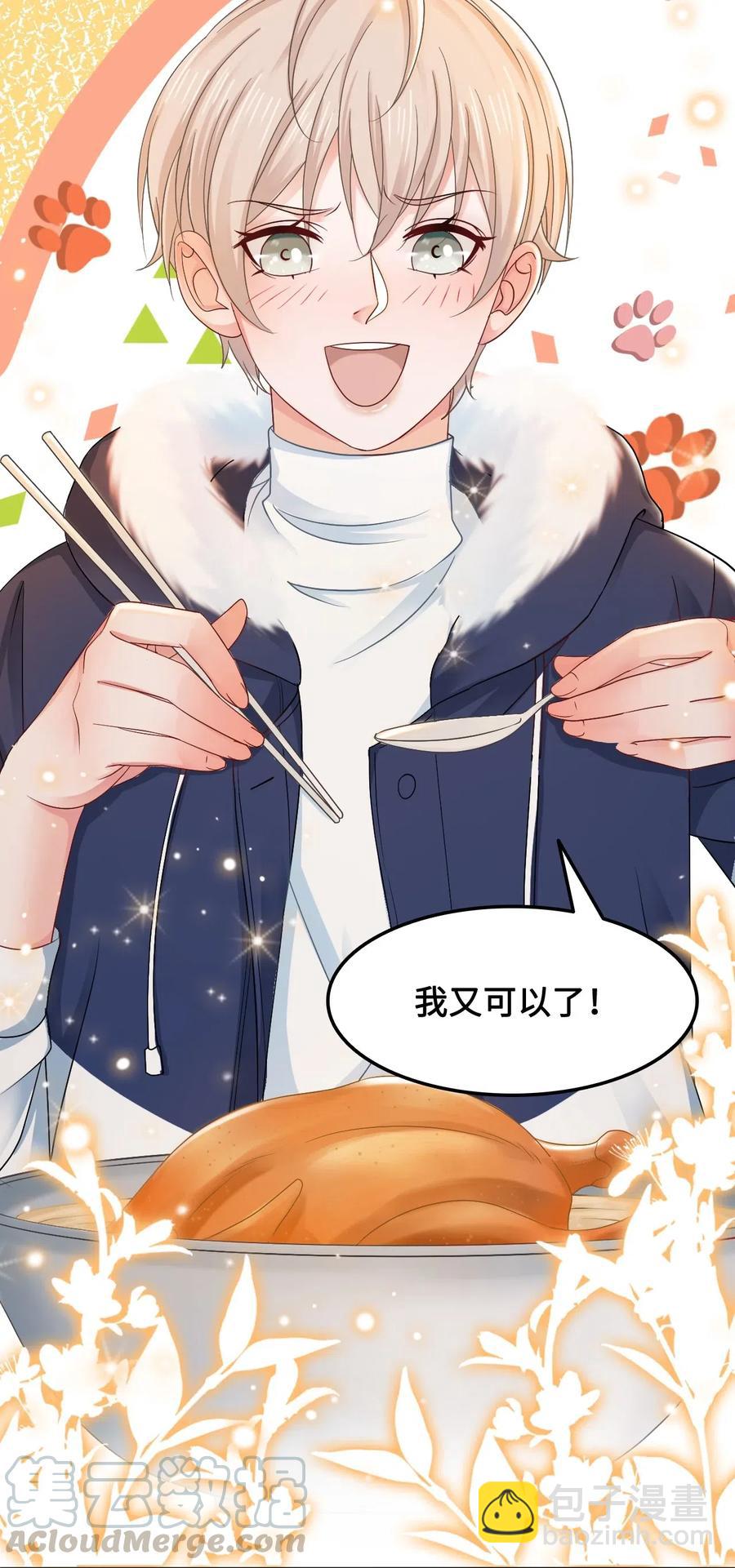《你师父我人傻钱多》044 脑子里都是问题 第25页