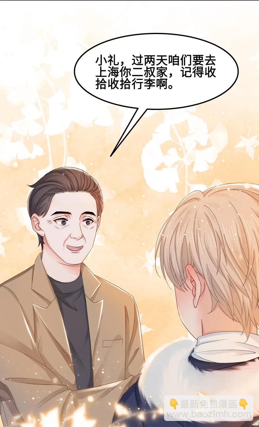 《你师父我人傻钱多》044 脑子里都是问题 第26页