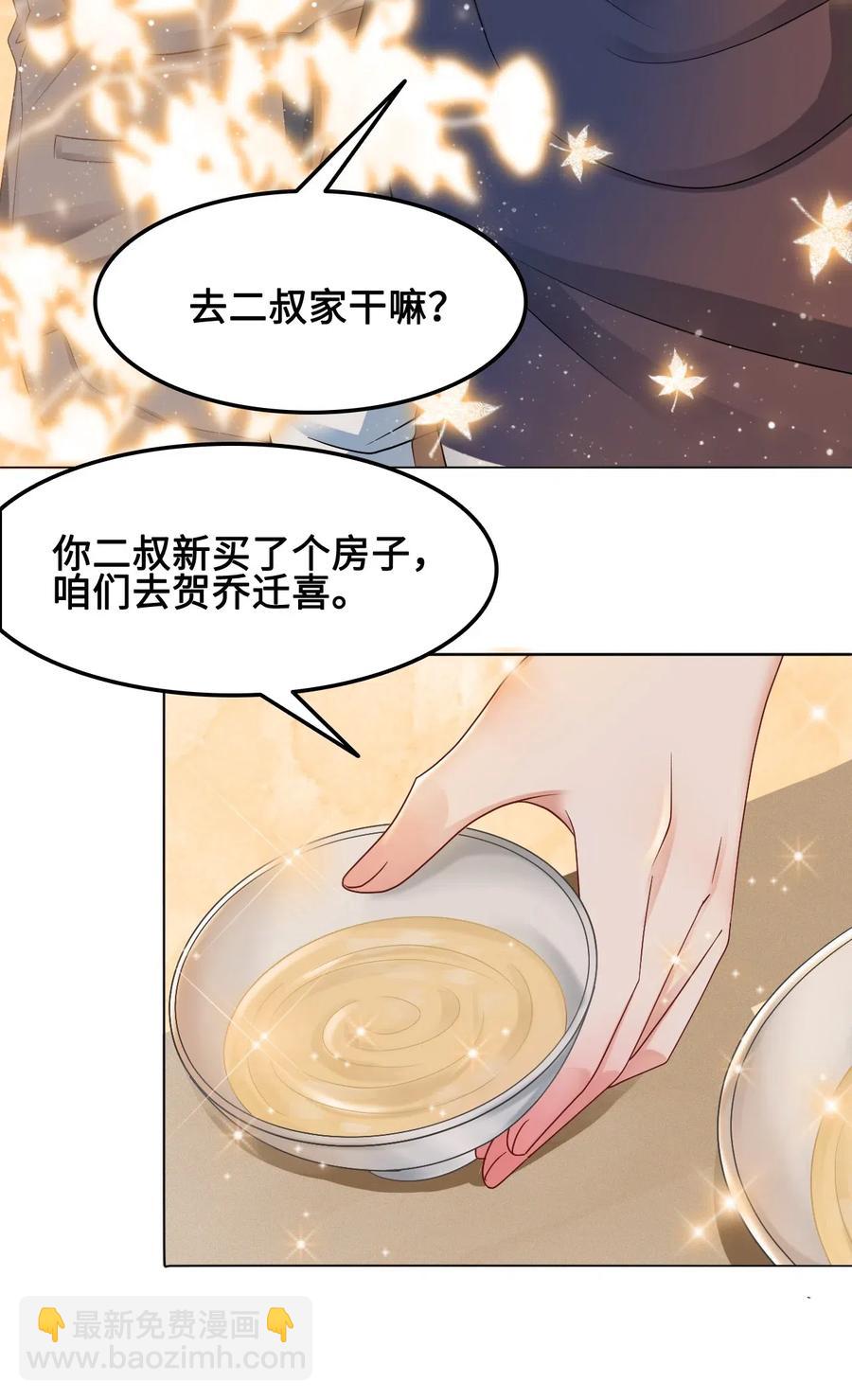 《你师父我人傻钱多》044 脑子里都是问题 第27页