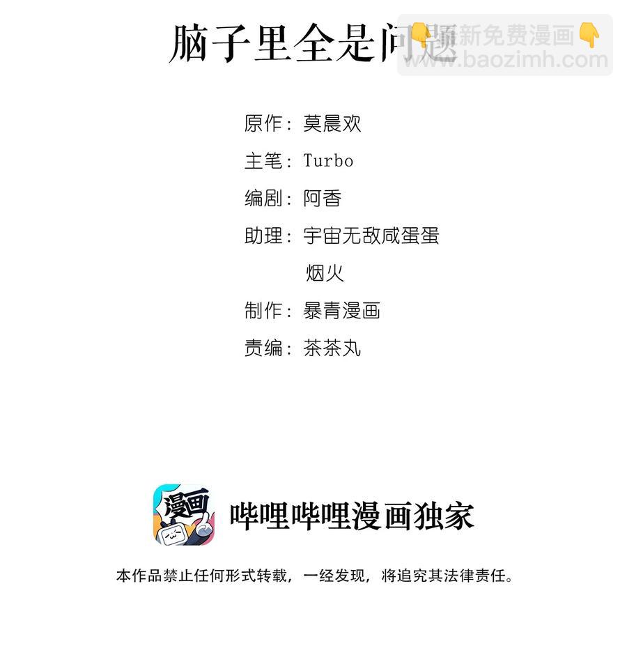 《你师父我人傻钱多》044 脑子里都是问题 第2页