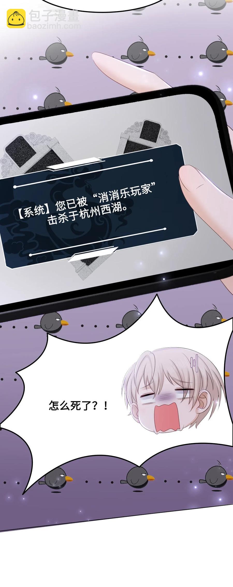 《你师父我人傻钱多》044 脑子里都是问题 第30页