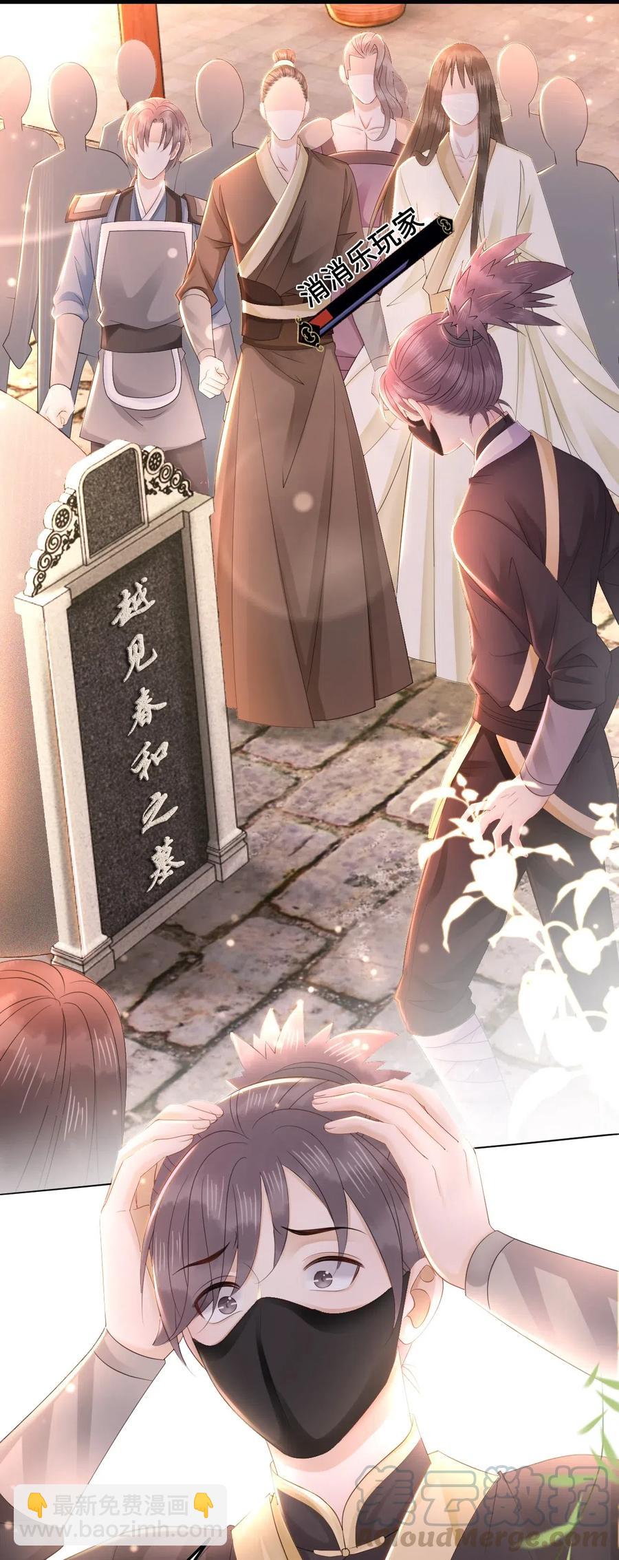 《你师父我人傻钱多》044 脑子里都是问题 第31页