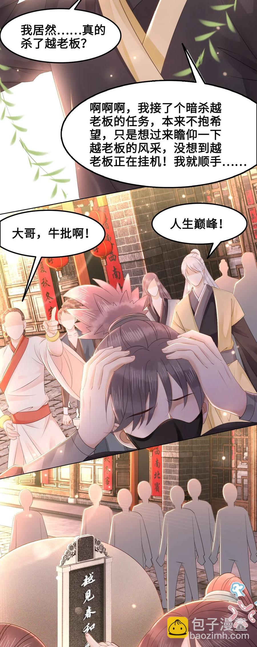 《你师父我人傻钱多》044 脑子里都是问题 第32页