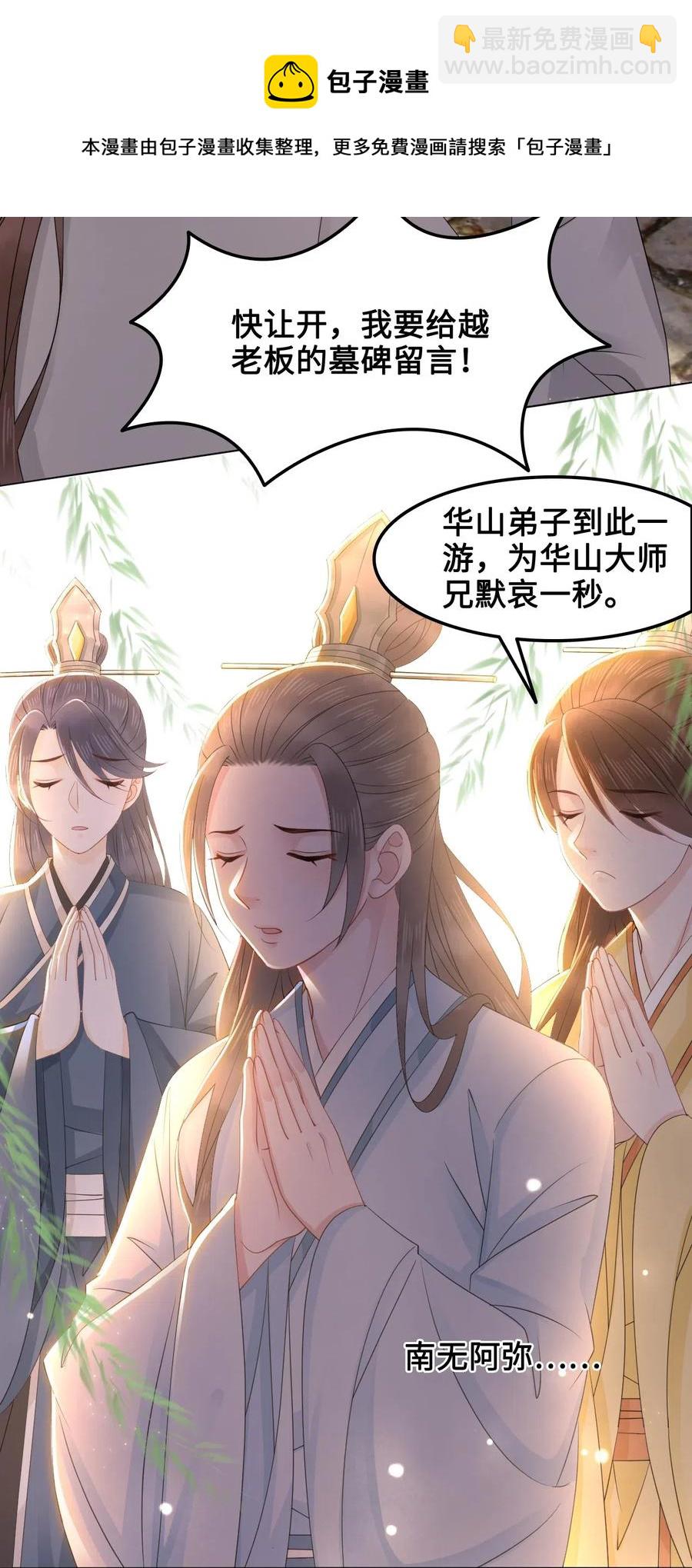 《你师父我人傻钱多》044 脑子里都是问题 第35页