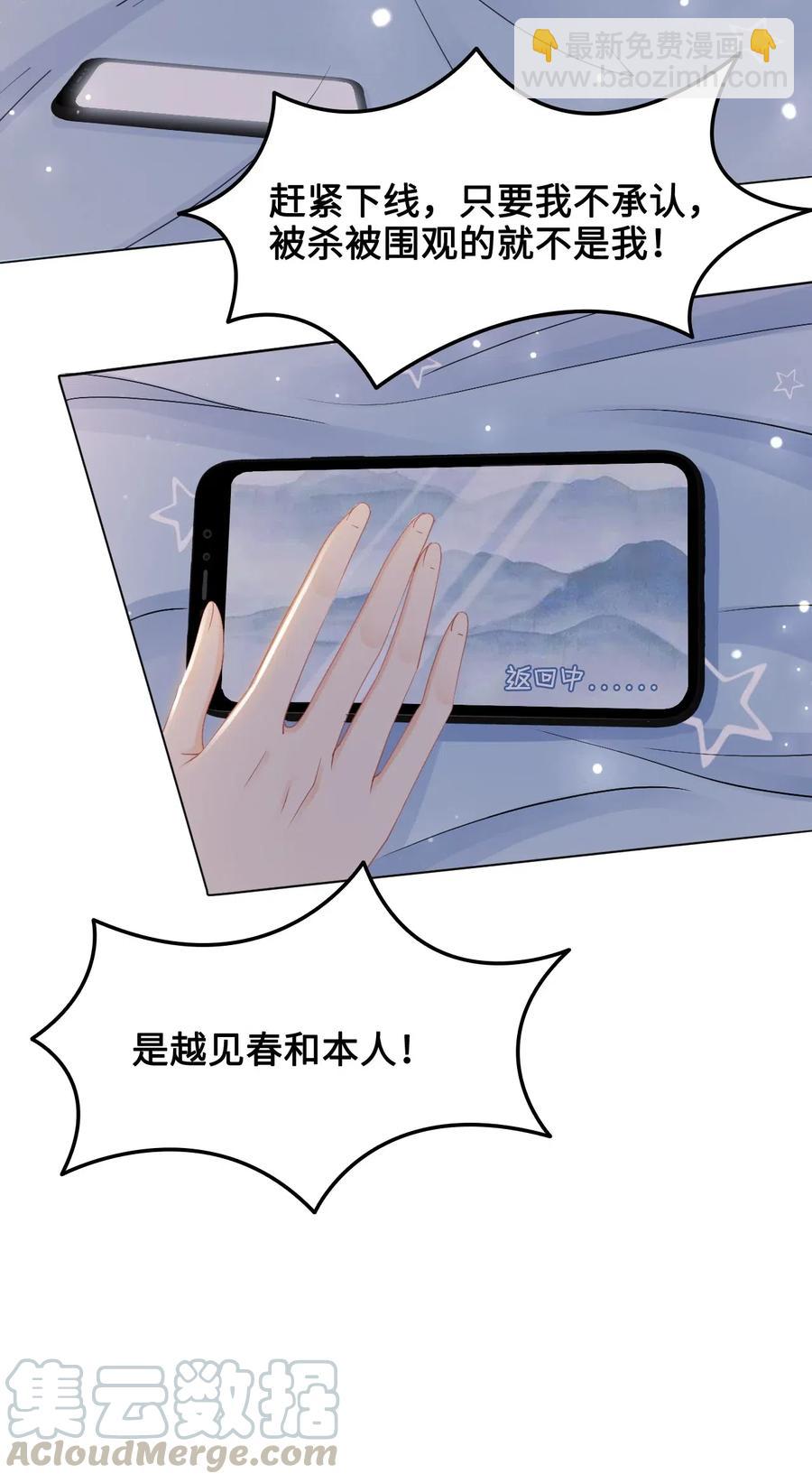 《你师父我人傻钱多》044 脑子里都是问题 第37页