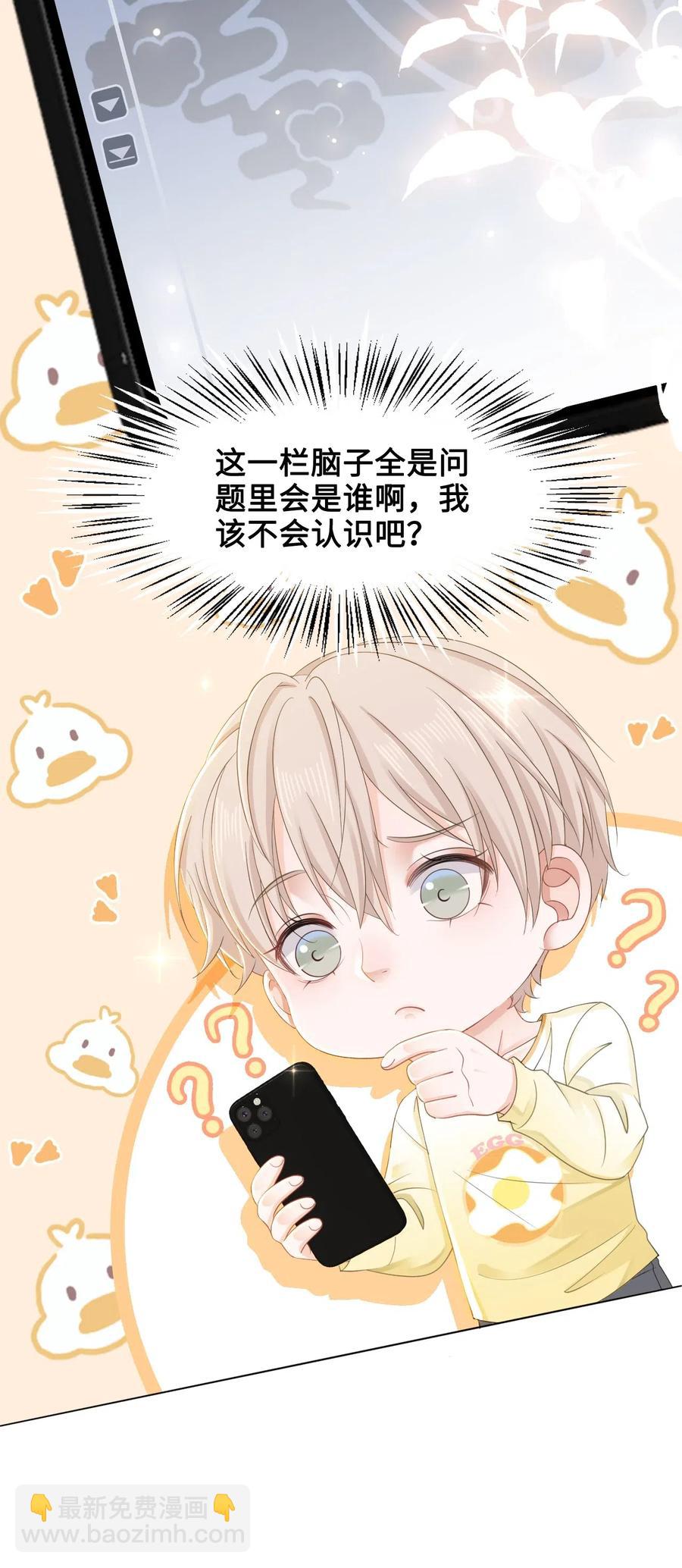 《你师父我人傻钱多》044 脑子里都是问题 第41页