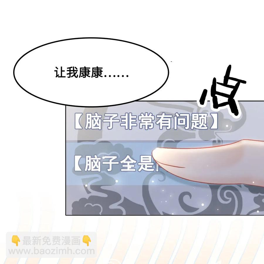 《你师父我人傻钱多》044 脑子里都是问题 第42页
