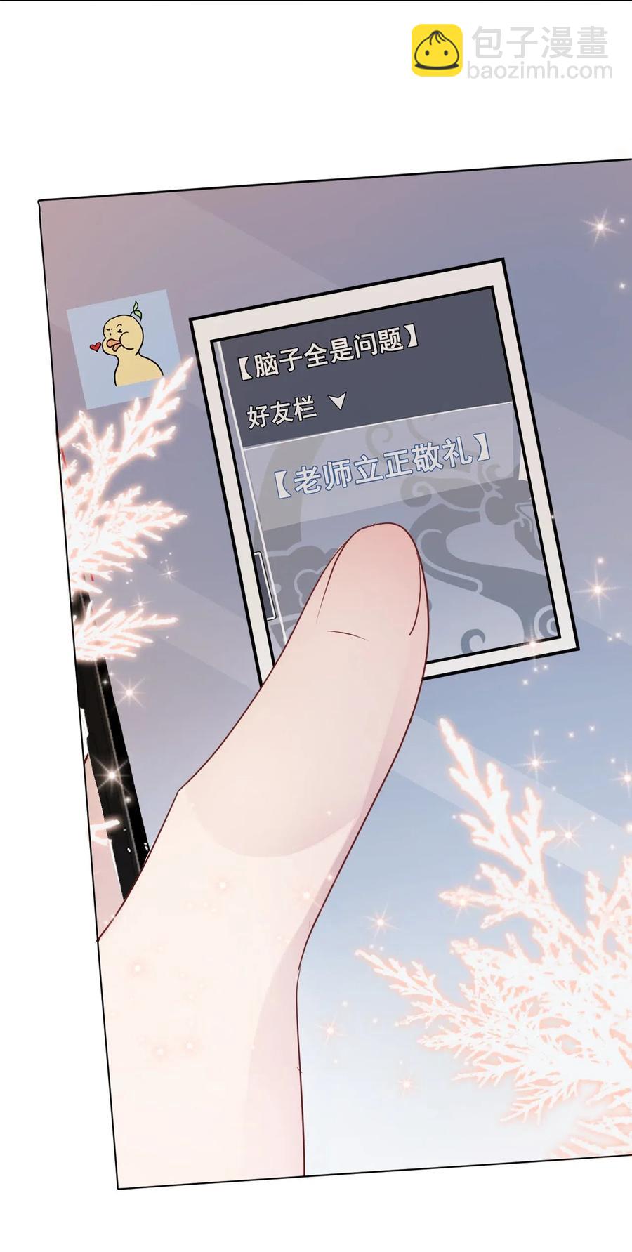 《你师父我人傻钱多》044 脑子里都是问题 第47页