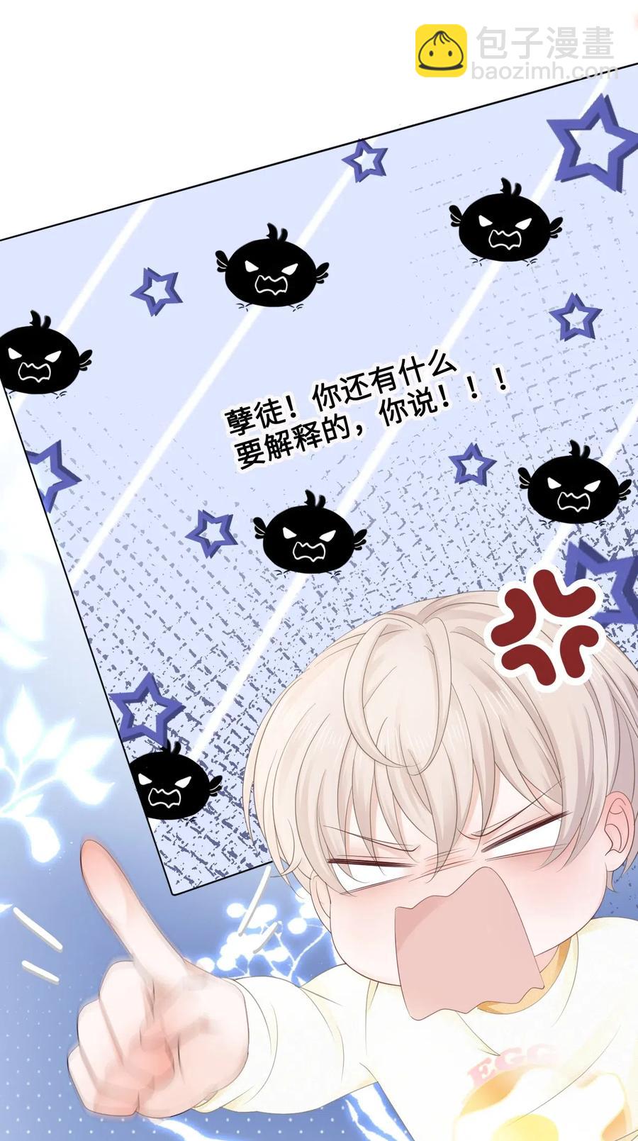 《你师父我人傻钱多》044 脑子里都是问题 第48页
