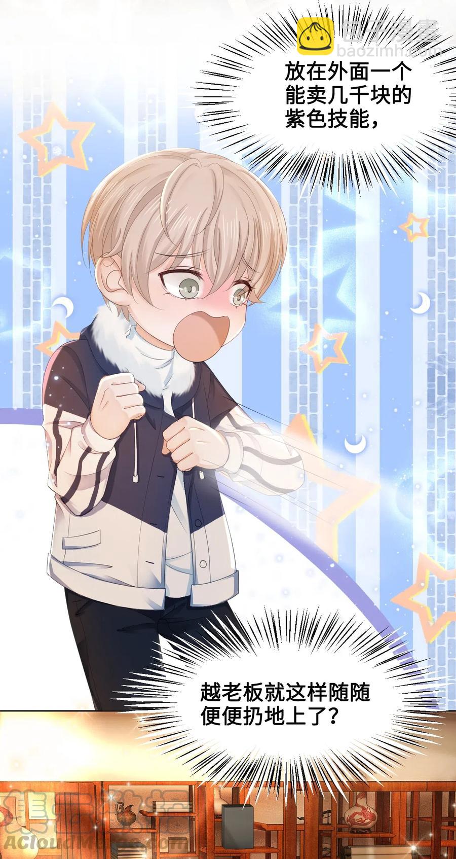《你师父我人傻钱多》044 脑子里都是问题 第4页