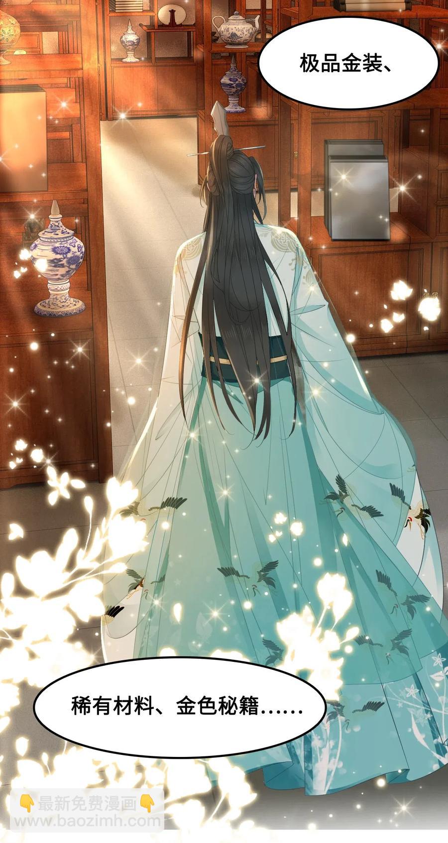 《你师父我人傻钱多》044 脑子里都是问题 第5页