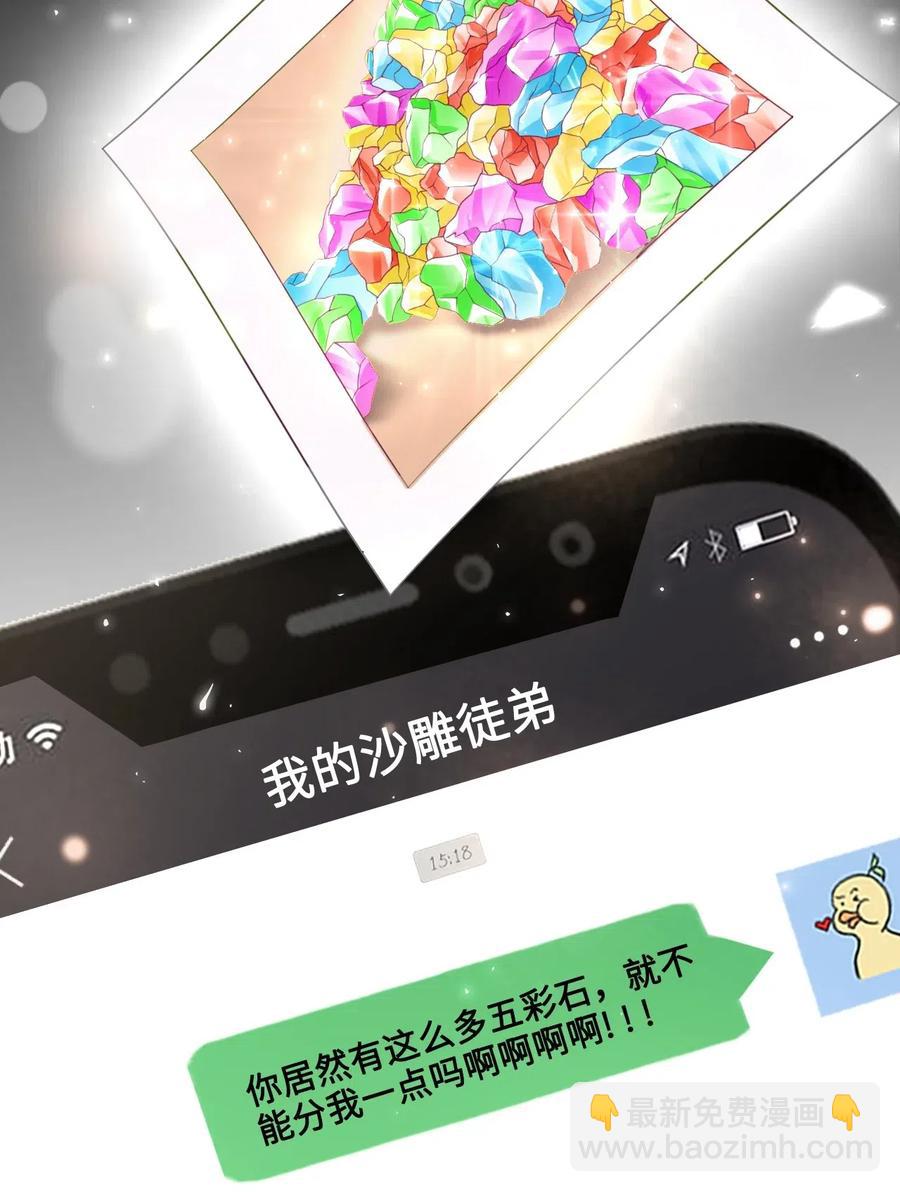 《你师父我人傻钱多》044 脑子里都是问题 第8页