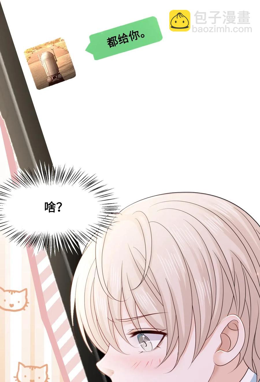 《你师父我人傻钱多》044 脑子里都是问题 第9页