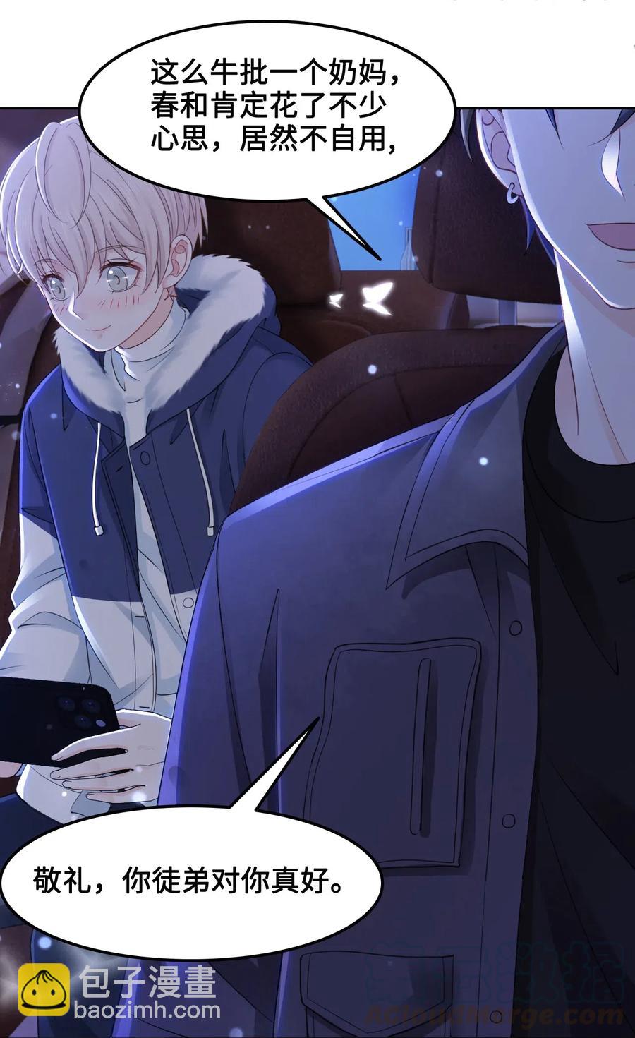 《你师父我人傻钱多》043 要怎么才能不生气？ 第10页
