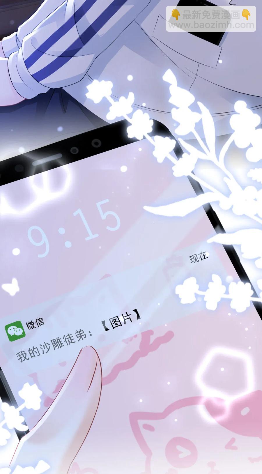 《你师父我人傻钱多》043 要怎么才能不生气？ 第12页