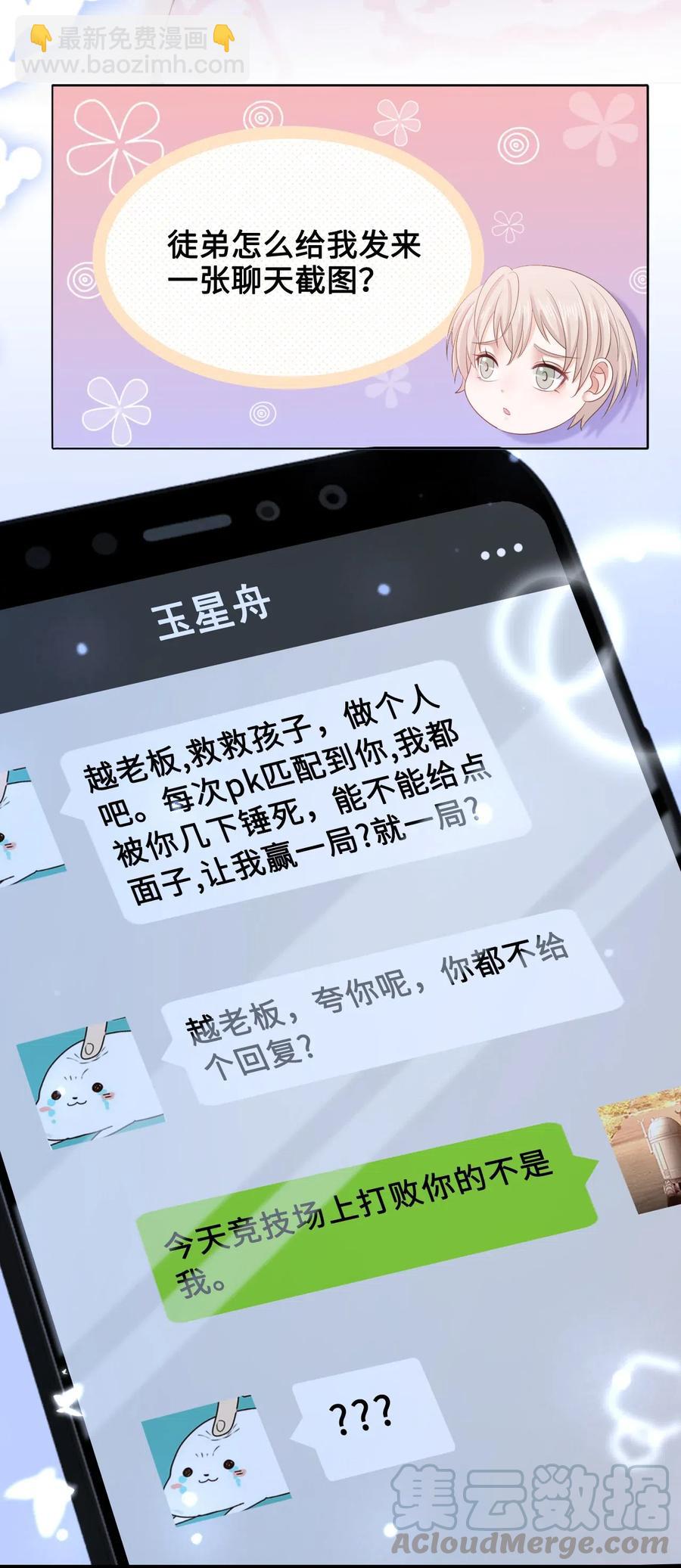 《你师父我人傻钱多》043 要怎么才能不生气？ 第13页
