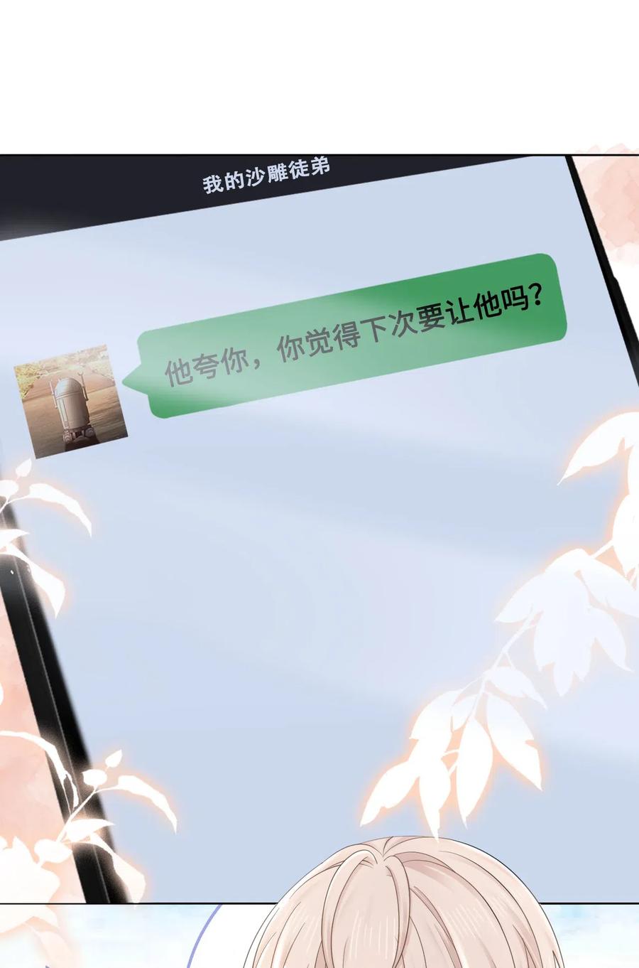 《你师父我人傻钱多》043 要怎么才能不生气？ 第14页