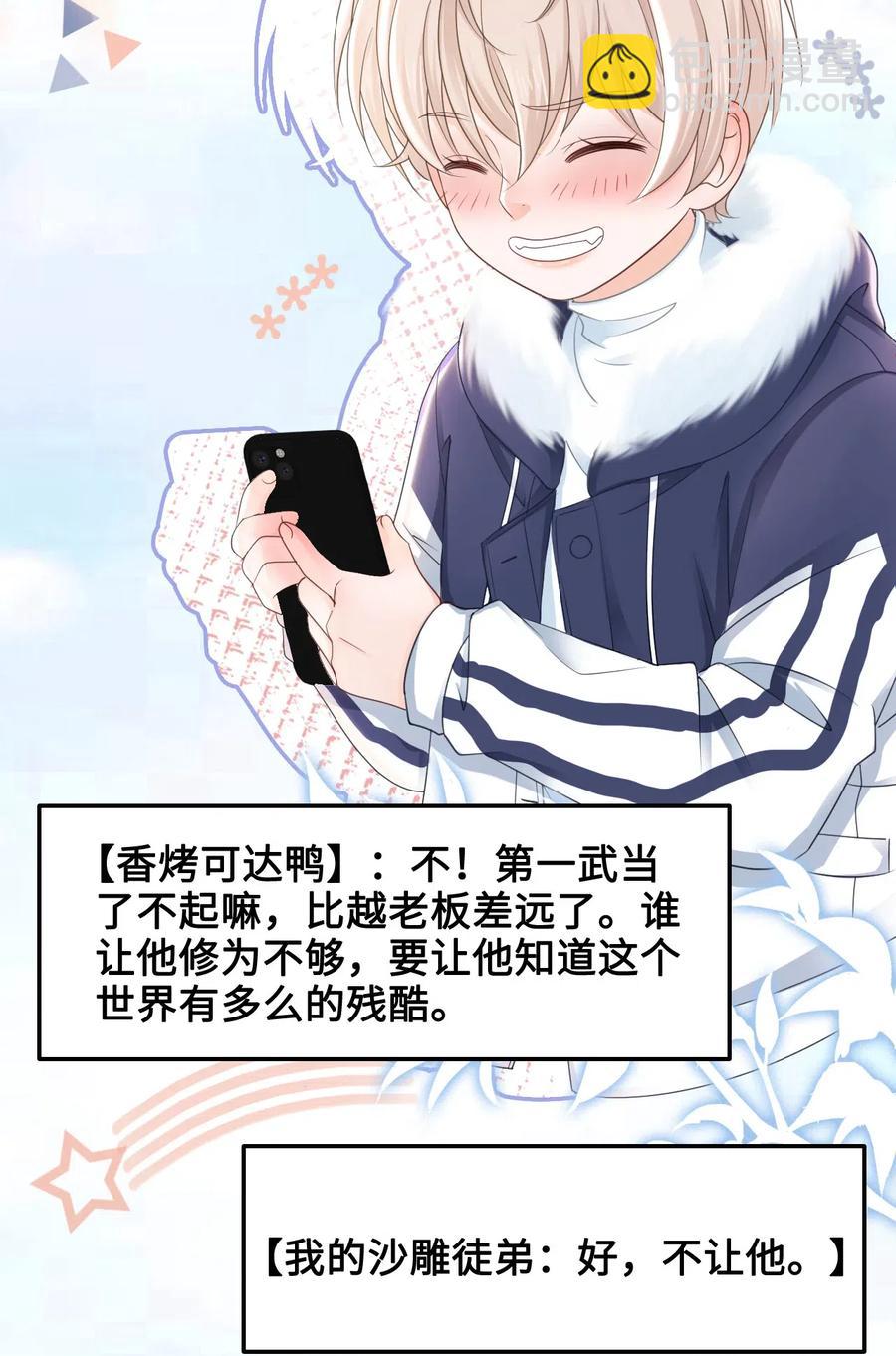 《你师父我人傻钱多》043 要怎么才能不生气？ 第15页
