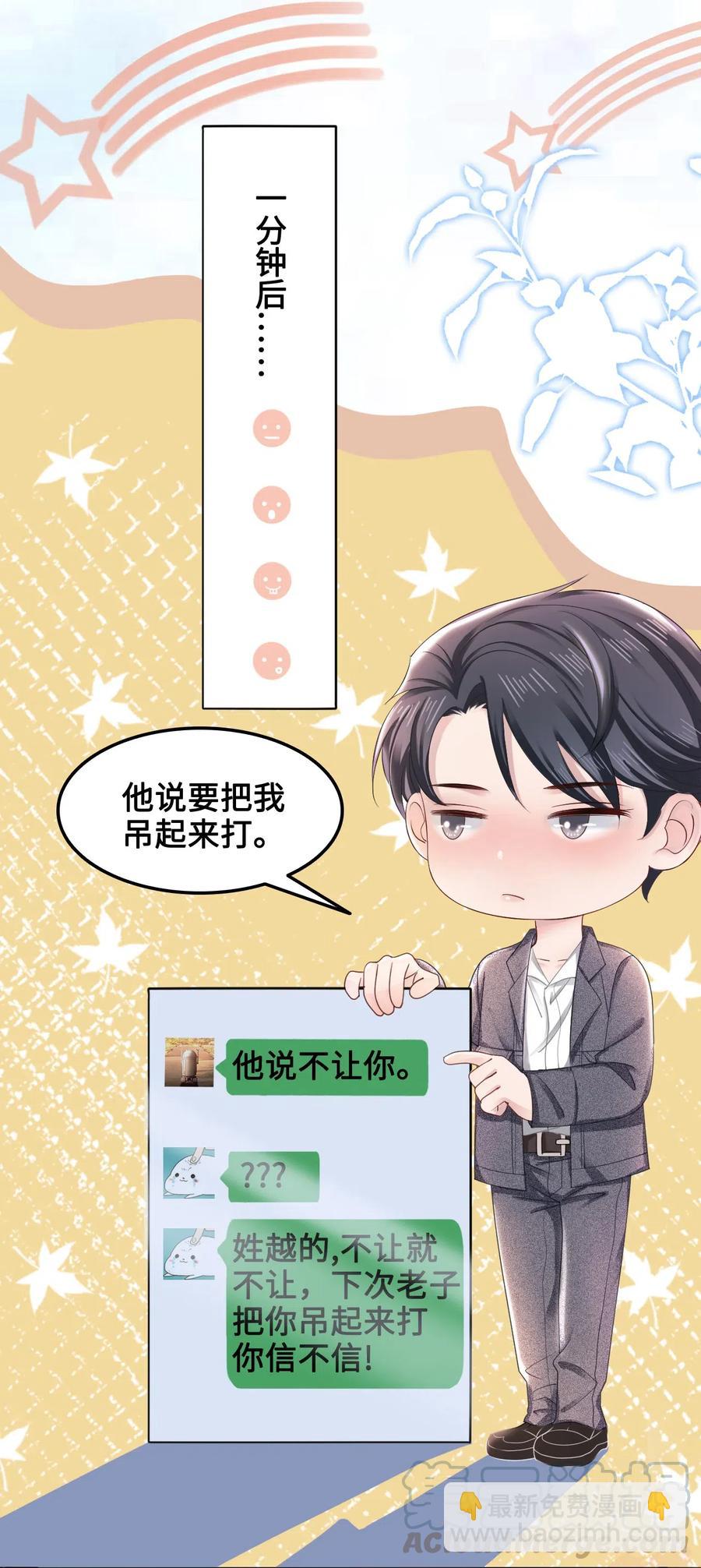 《你师父我人傻钱多》043 要怎么才能不生气？ 第16页