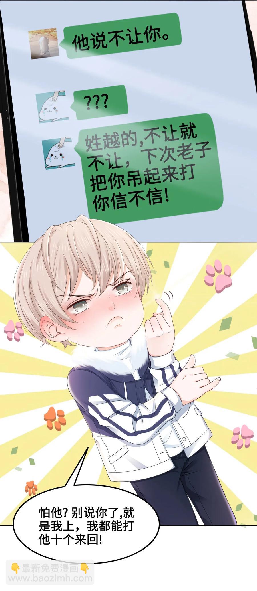 《你师父我人傻钱多》043 要怎么才能不生气？ 第17页