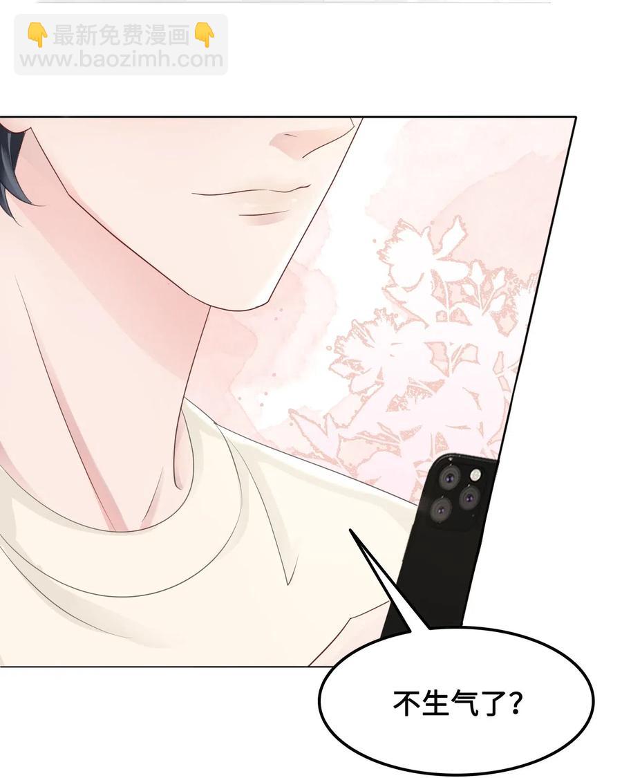 《你师父我人傻钱多》043 要怎么才能不生气？ 第20页