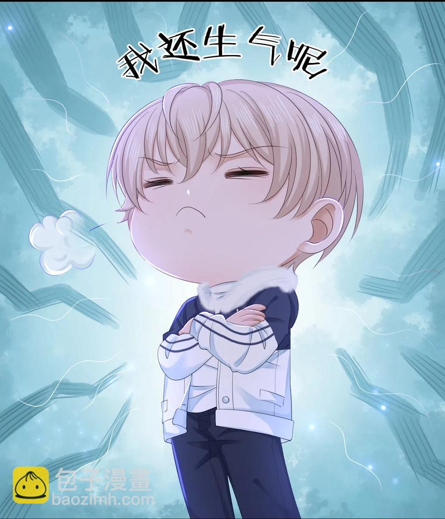 《你师父我人傻钱多》043 要怎么才能不生气？ 第23页
