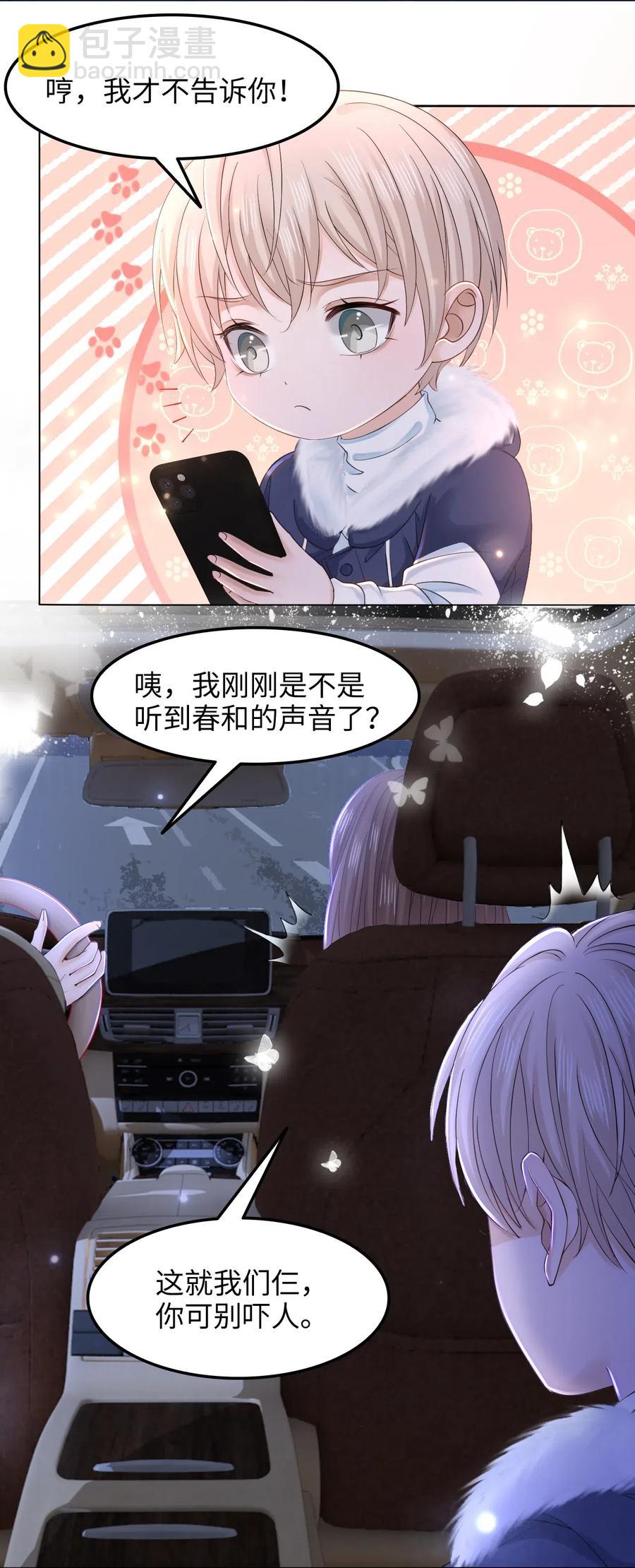 《你师父我人傻钱多》043 要怎么才能不生气？ 第24页