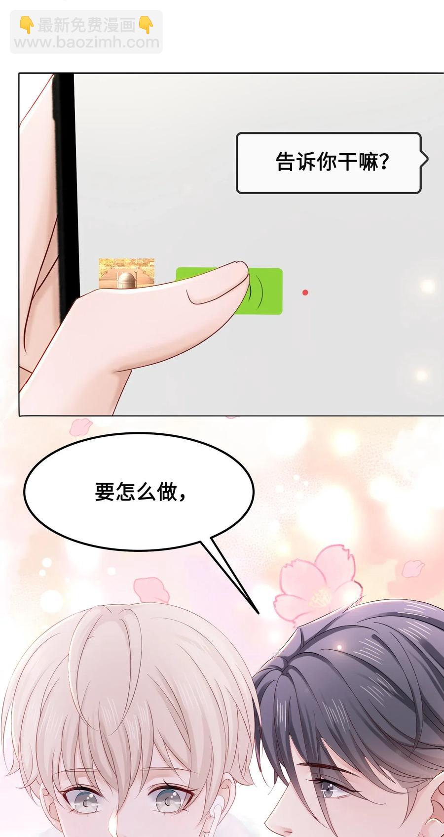 《你师父我人傻钱多》043 要怎么才能不生气？ 第27页
