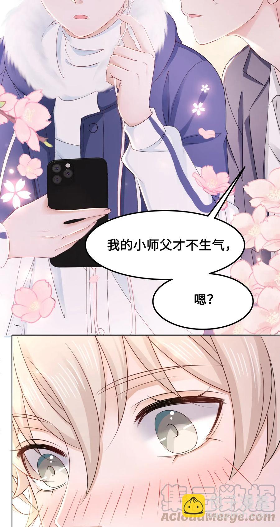 《你师父我人傻钱多》043 要怎么才能不生气？ 第28页
