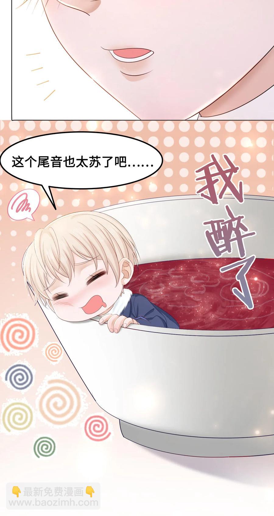 《你师父我人傻钱多》043 要怎么才能不生气？ 第29页