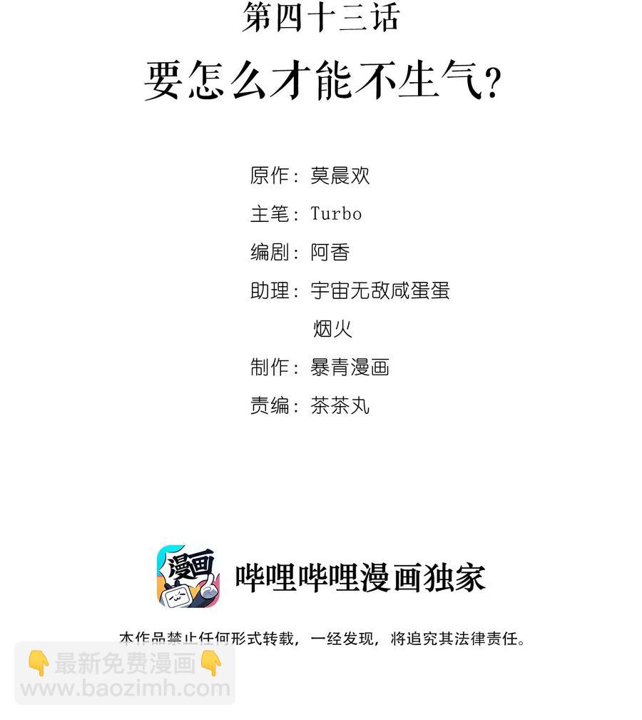 《你师父我人傻钱多》043 要怎么才能不生气？ 第2页