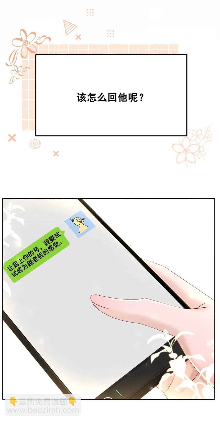 《你师父我人傻钱多》043 要怎么才能不生气？ 第30页