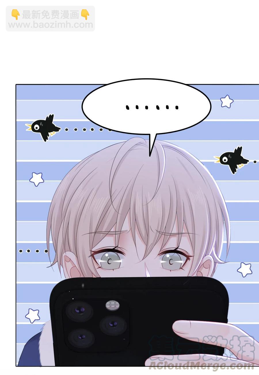 《你师父我人傻钱多》043 要怎么才能不生气？ 第31页