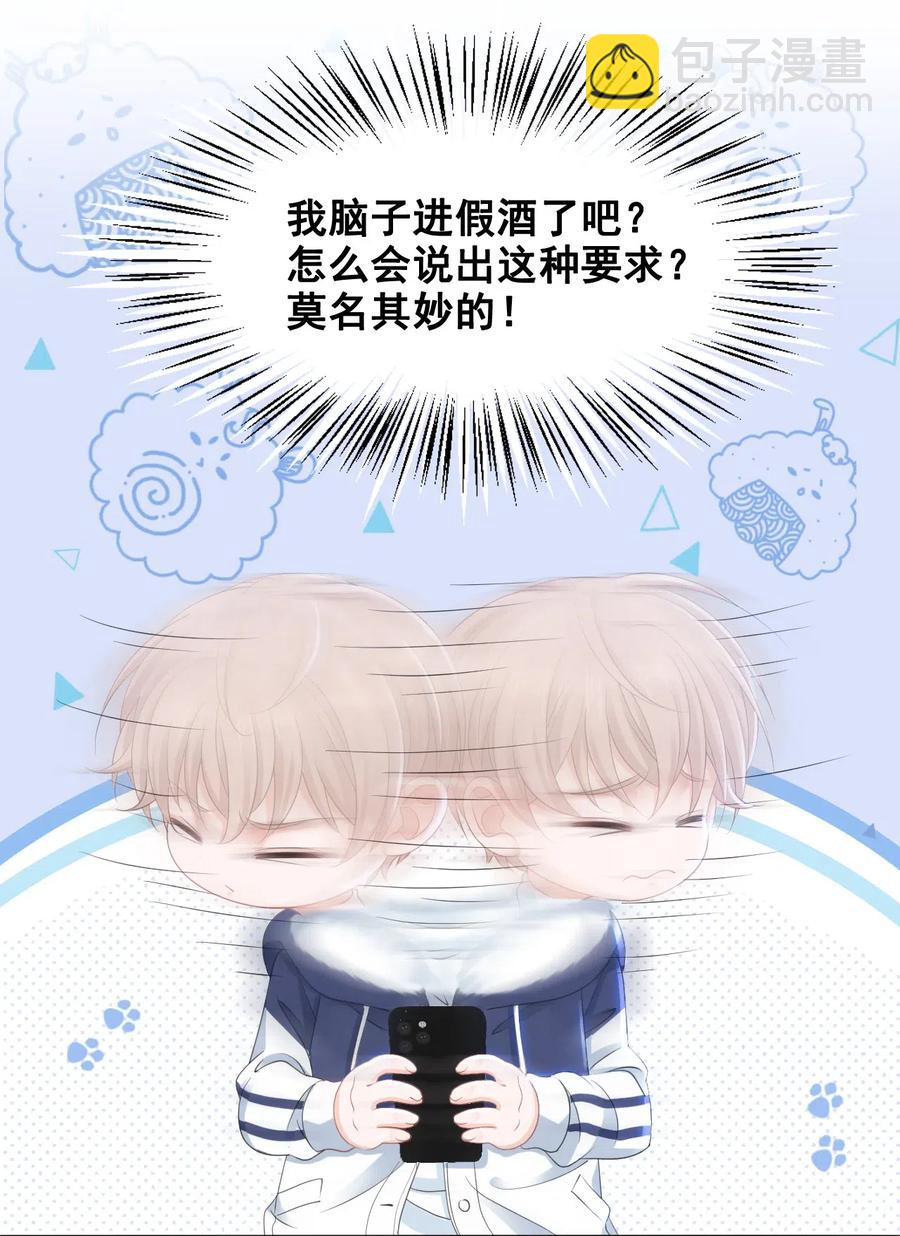 《你师父我人傻钱多》043 要怎么才能不生气？ 第32页