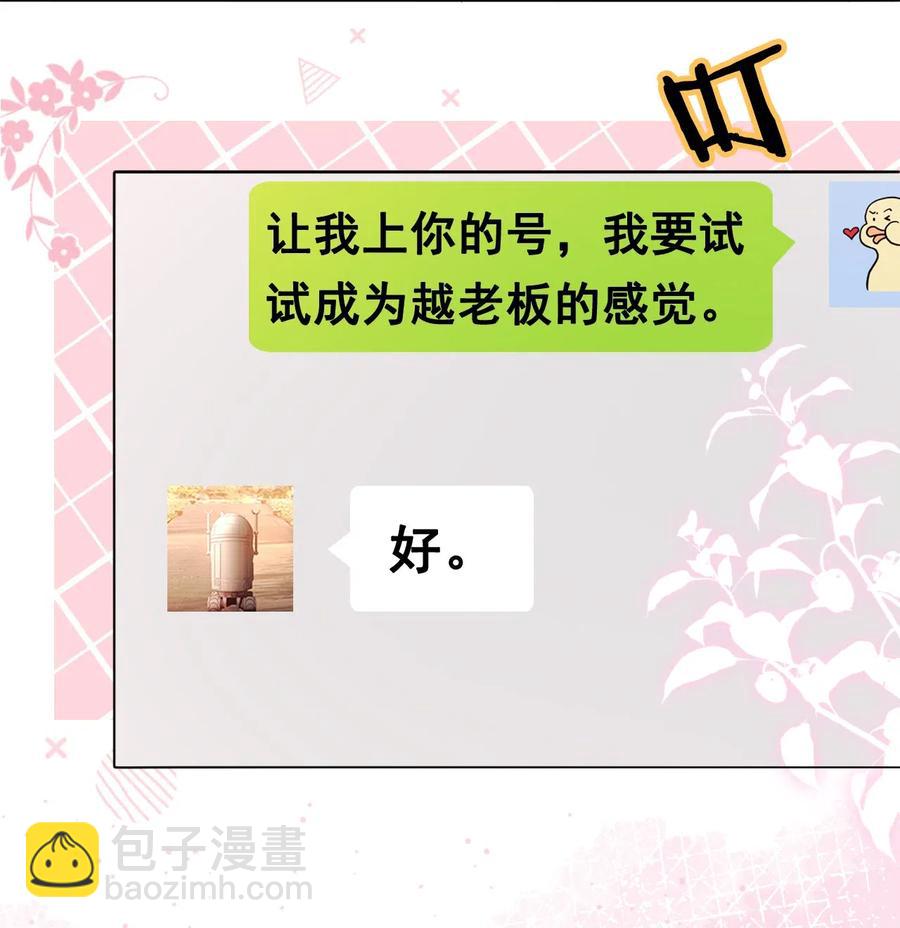 《你师父我人傻钱多》043 要怎么才能不生气？ 第33页
