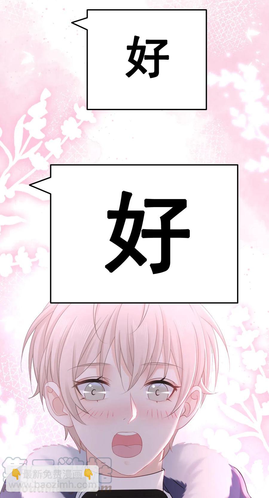 《你师父我人傻钱多》043 要怎么才能不生气？ 第34页