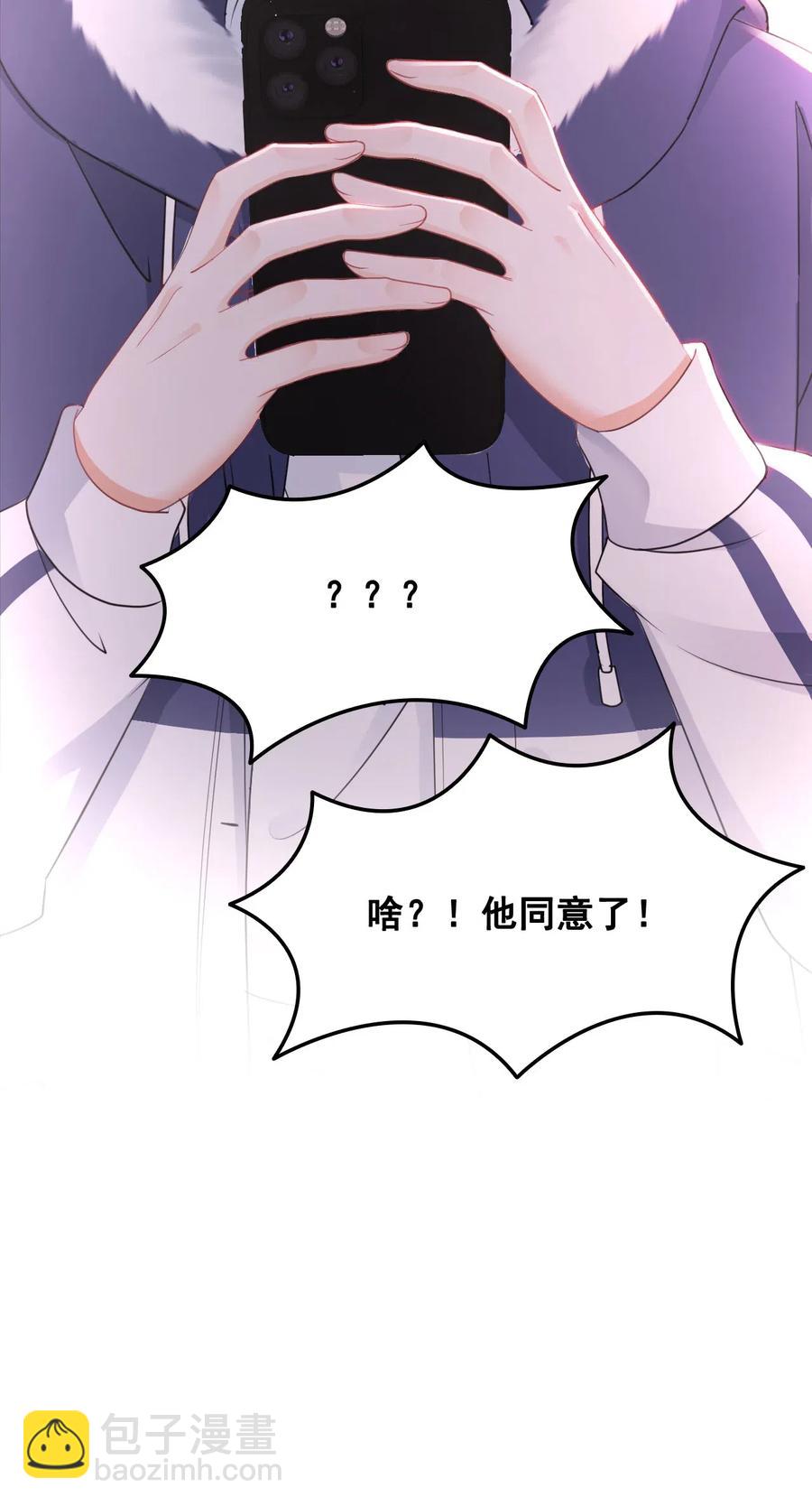 《你师父我人傻钱多》043 要怎么才能不生气？ 第35页