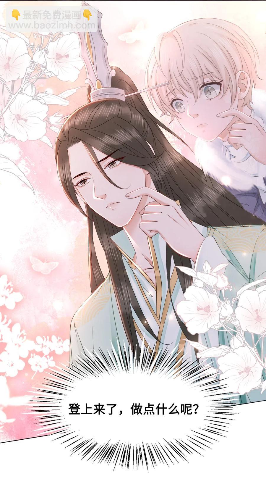 《你师父我人傻钱多》043 要怎么才能不生气？ 第39页