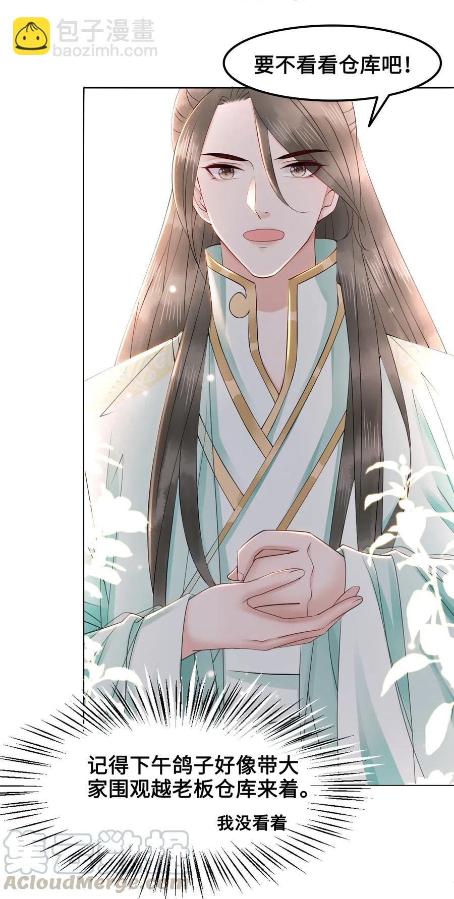 《你师父我人傻钱多》043 要怎么才能不生气？ 第40页