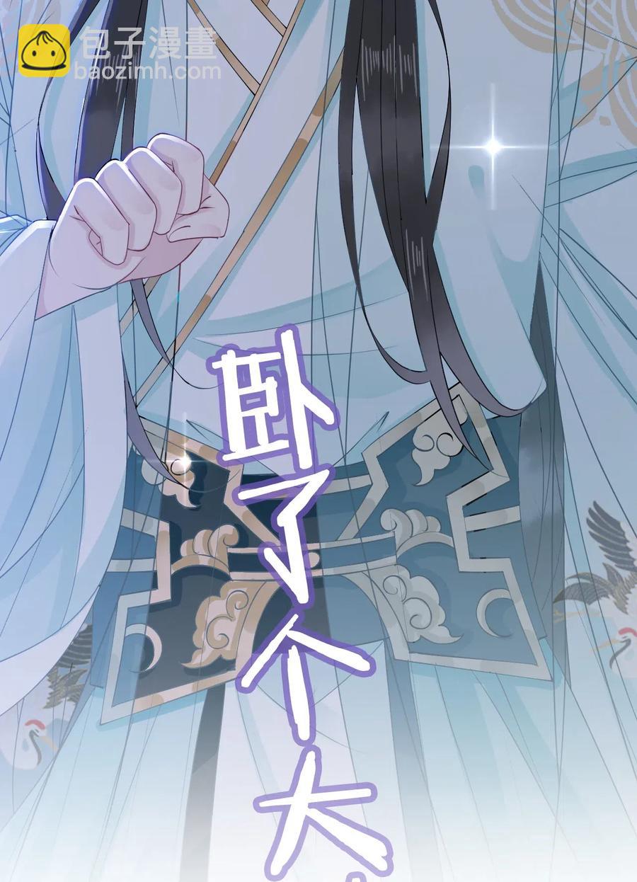 《你师父我人傻钱多》043 要怎么才能不生气？ 第45页