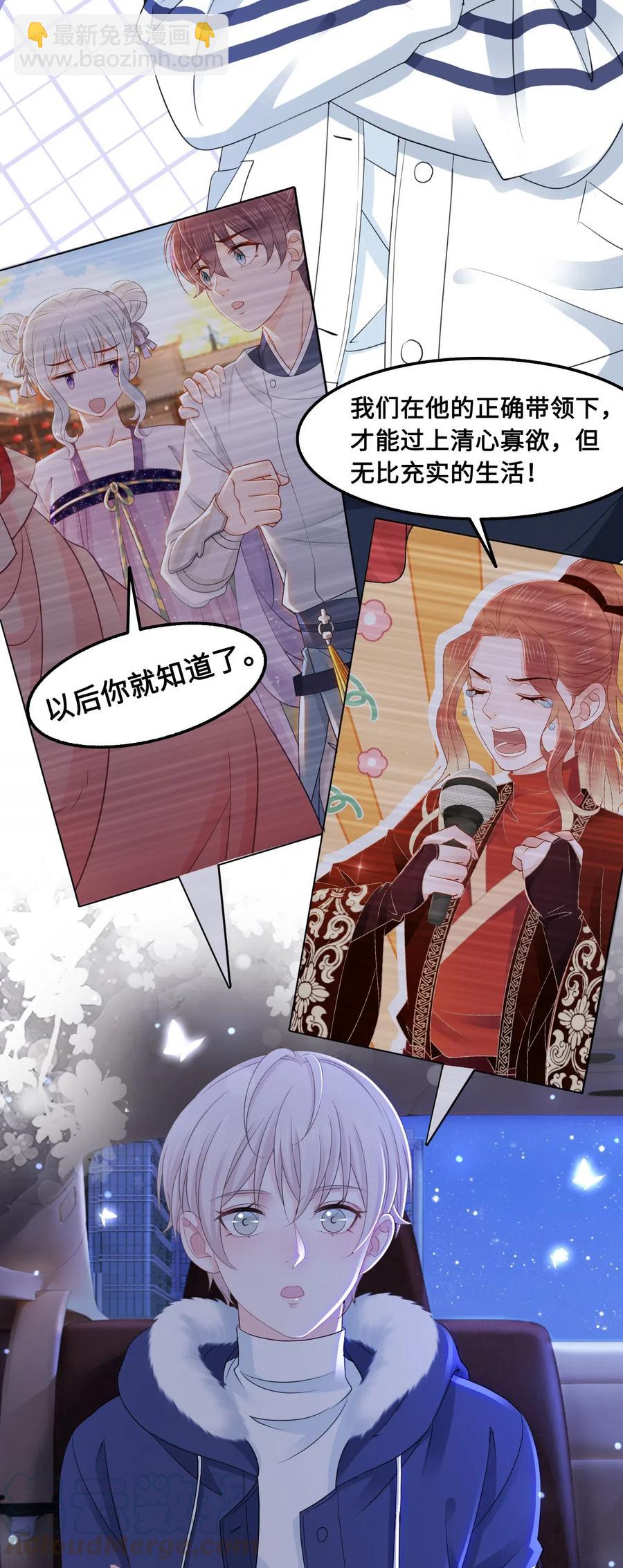 《你师父我人傻钱多》043 要怎么才能不生气？ 第4页
