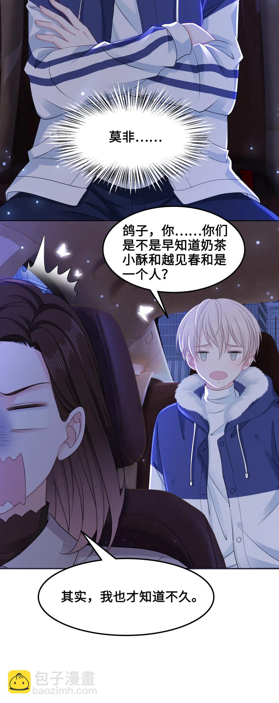 《你师父我人傻钱多》043 要怎么才能不生气？ 第5页