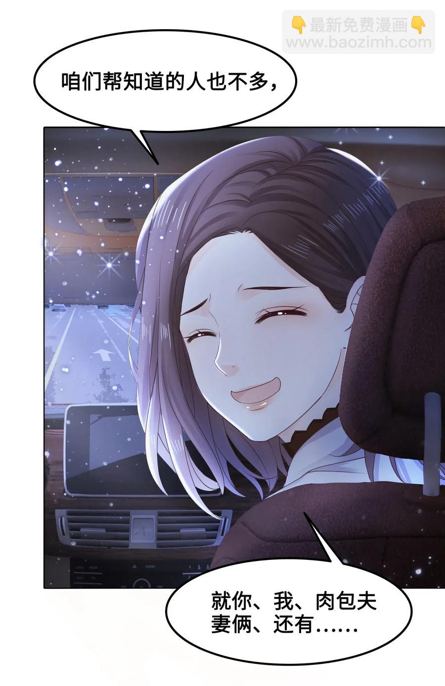 《你师父我人傻钱多》043 要怎么才能不生气？ 第6页