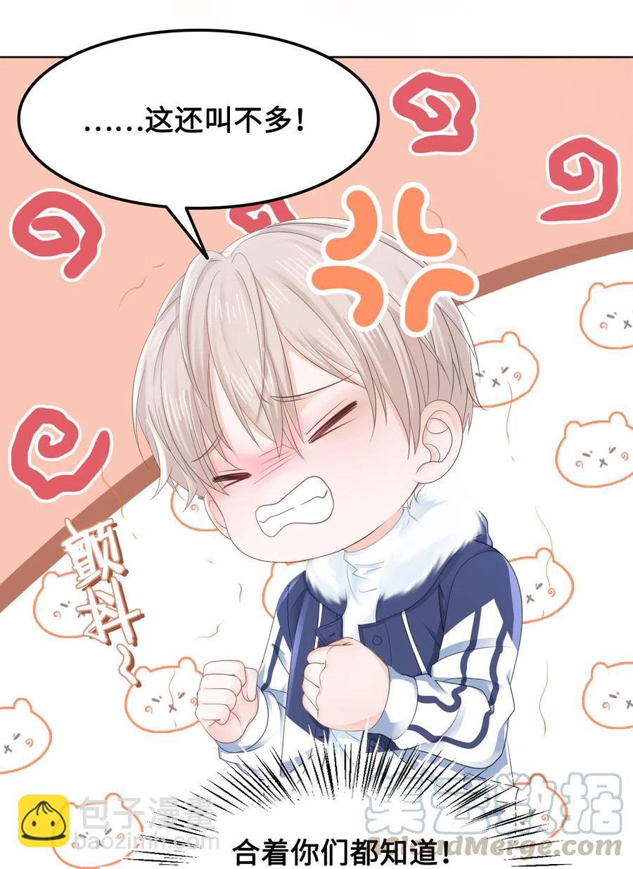 《你师父我人傻钱多》043 要怎么才能不生气？ 第7页