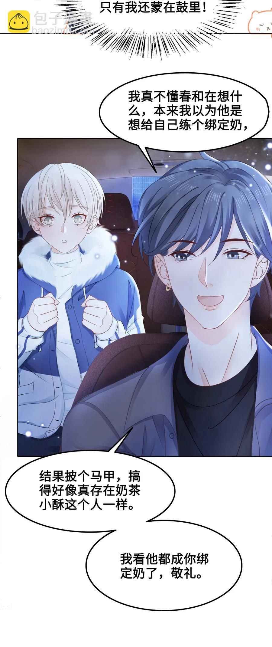 《你师父我人傻钱多》043 要怎么才能不生气？ 第8页