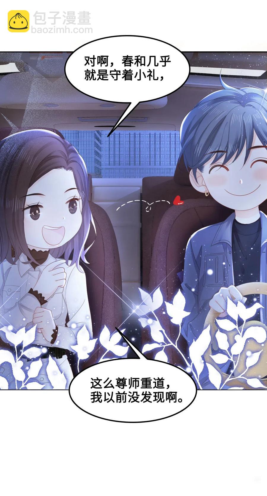 《你师父我人傻钱多》043 要怎么才能不生气？ 第9页