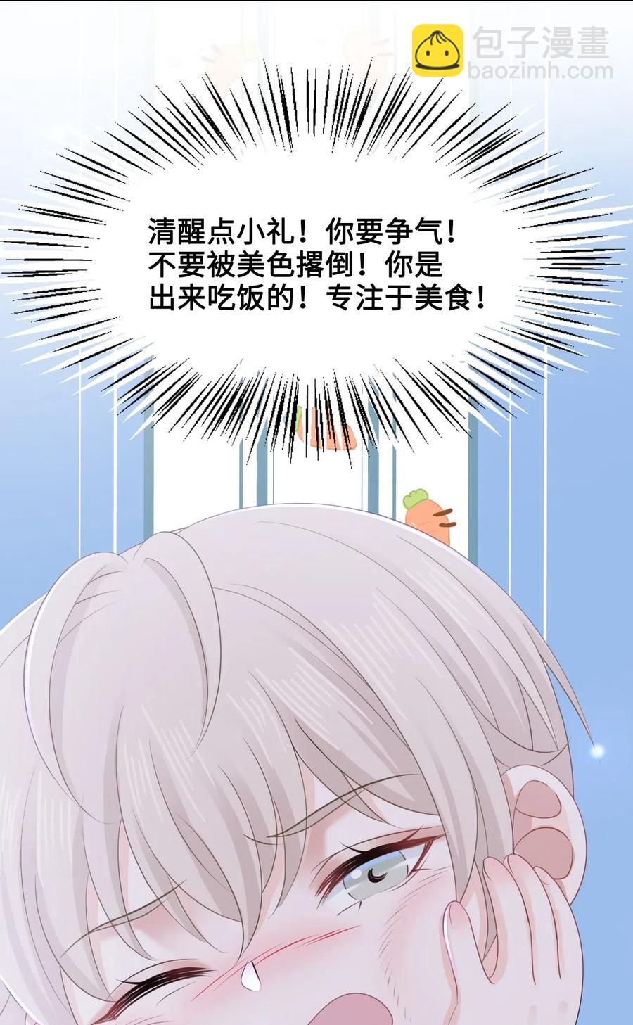 《你师父我人傻钱多》047 还有这样的火锅？！ 第15页